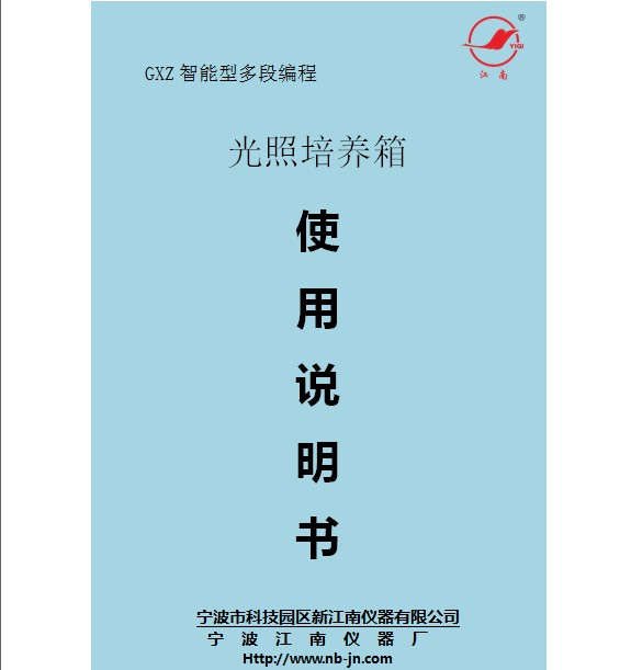 寧波江南儀器廠_人工氣候培養(yǎng)箱,光照培養(yǎng)箱,植物生長(zhǎng)培養(yǎng)類箱體